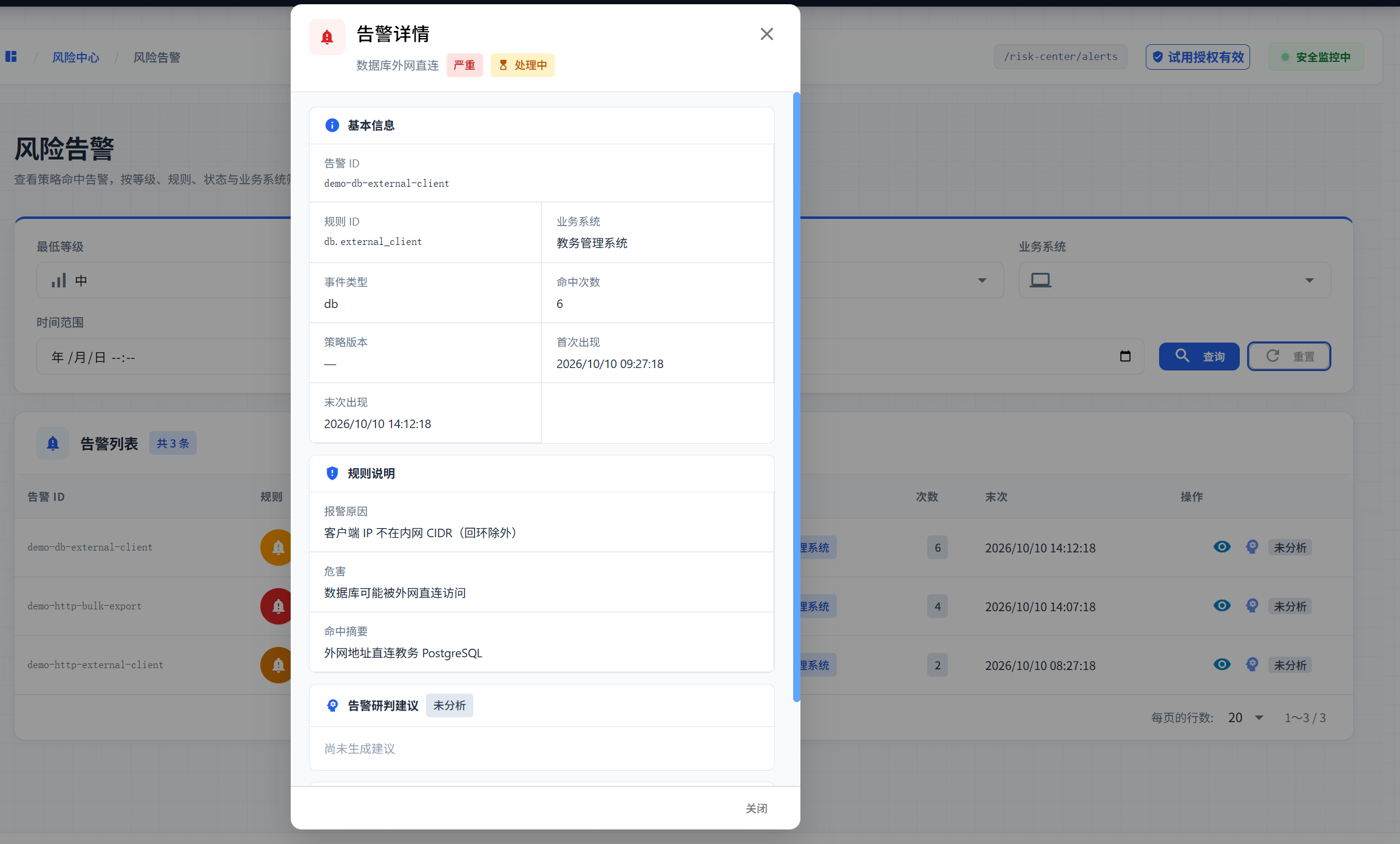 数据库审计 · 解析事件与告警